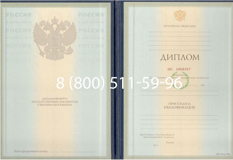 Купить Диплом о высшем образовании 1997-2002 годов в Уфе